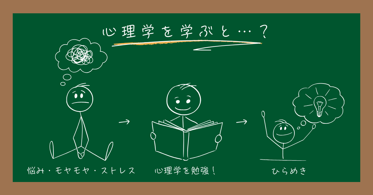 心理学とはどのような学問なのか？