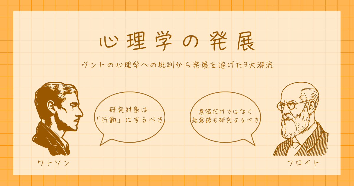 心理学の発展