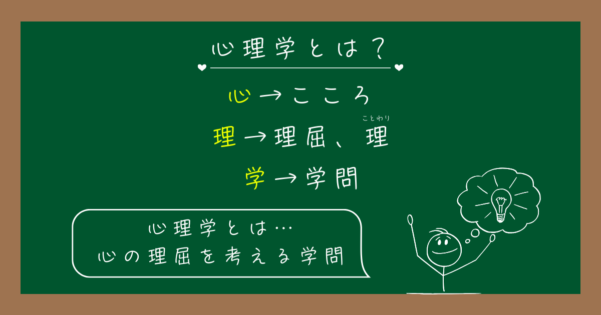 心理学とは