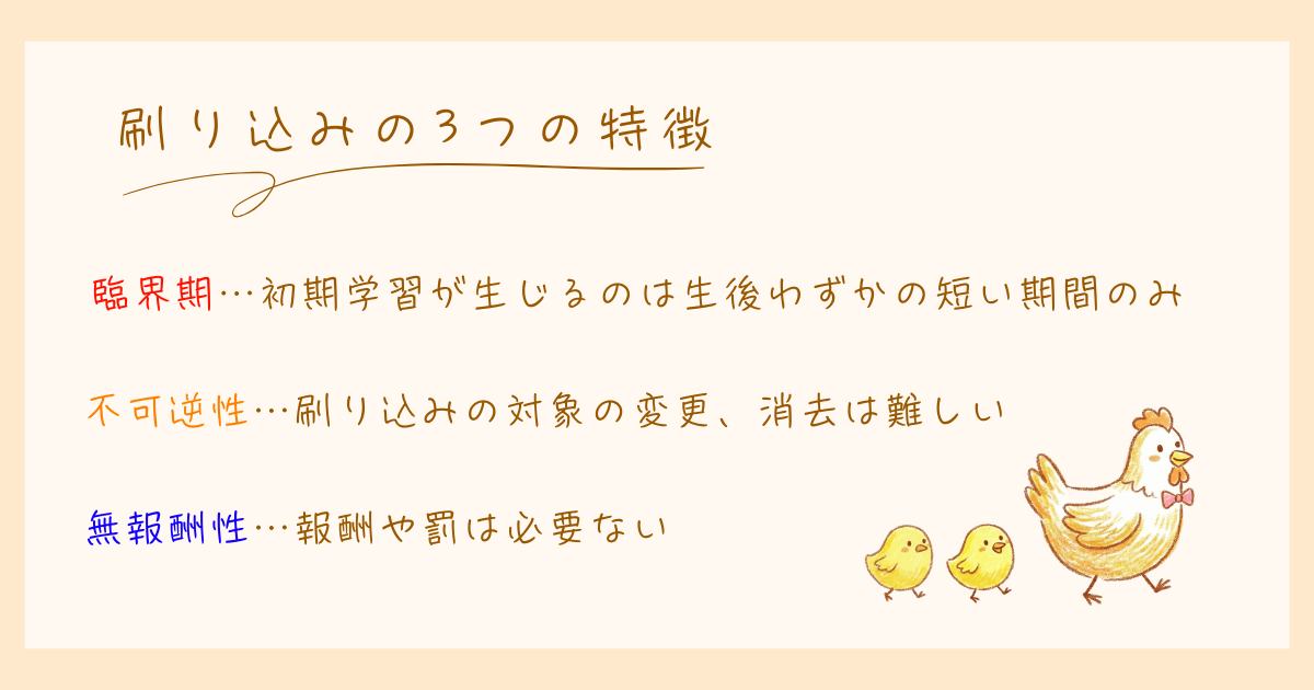 発達心理学　刷り込み　ローレンツ