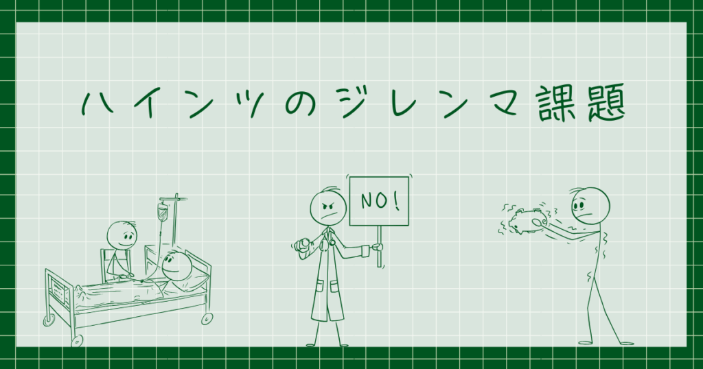 ハインツのジレンマ課題