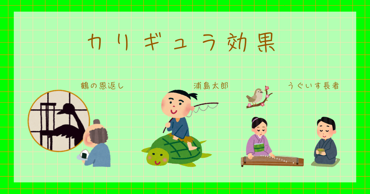 カリギュラ効果