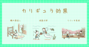 カリギュラ効果