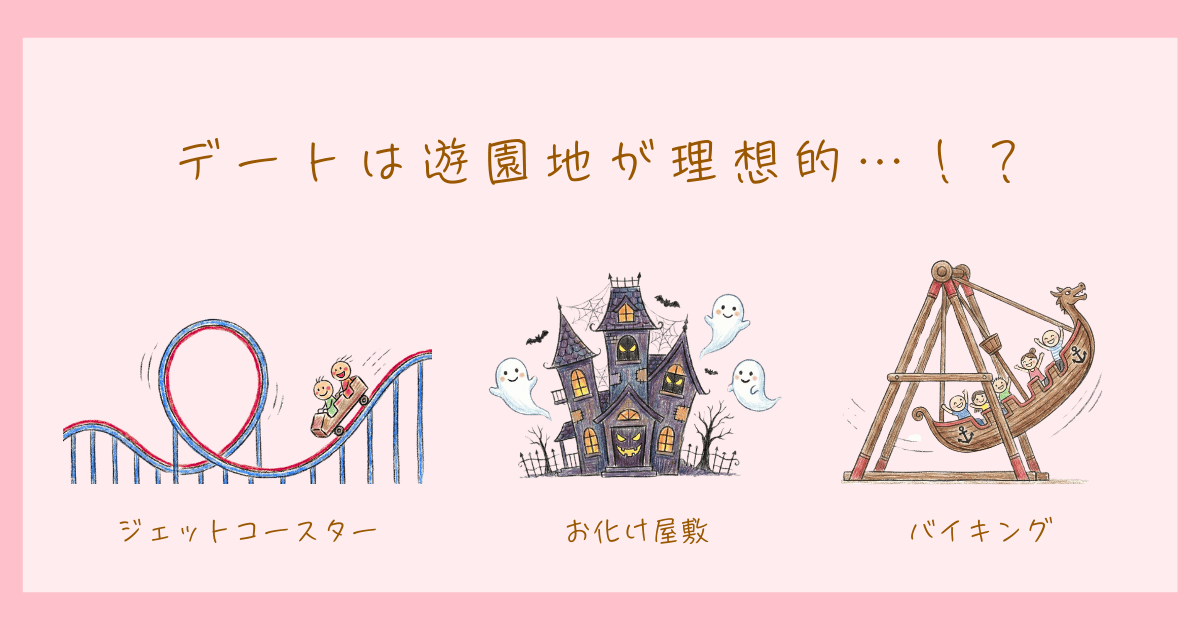 吊り橋効果　心理学