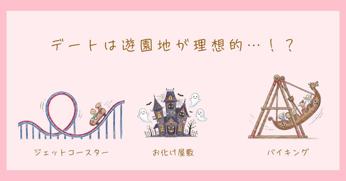 吊り橋効果　恋愛心理学