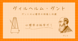 ヴィルヘルム・ヴント