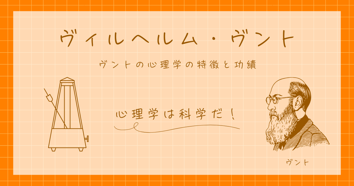 ヴィルヘルム・ヴント