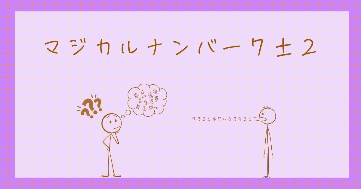 マジカルナンバー7