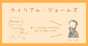 ウィリアム・ジェームズ