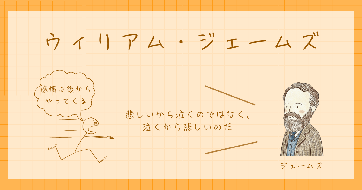 ウィリアム・ジェームズ