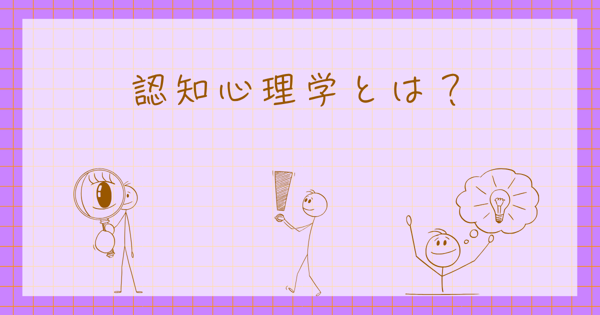 認知心理学