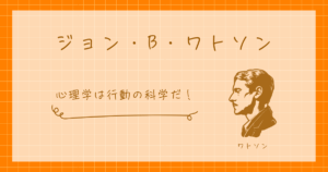 ジョン・ワトソン