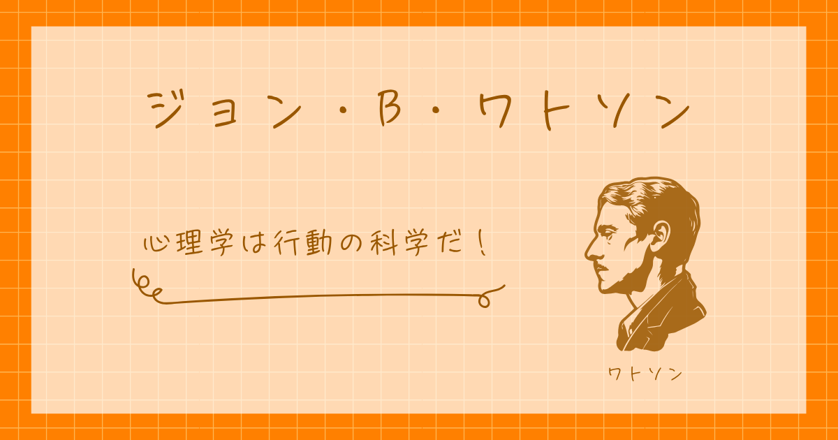 ジョン・ワトソン