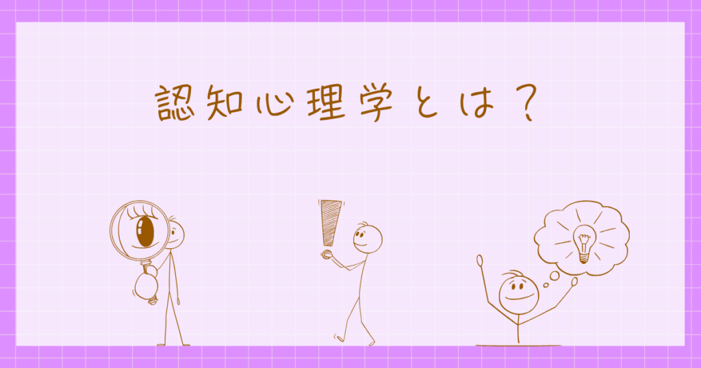 認知心理学