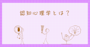 認知心理学