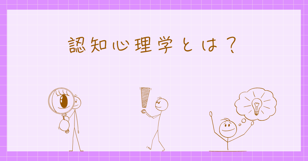 認知心理学