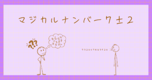 マジカルナンバー7±2