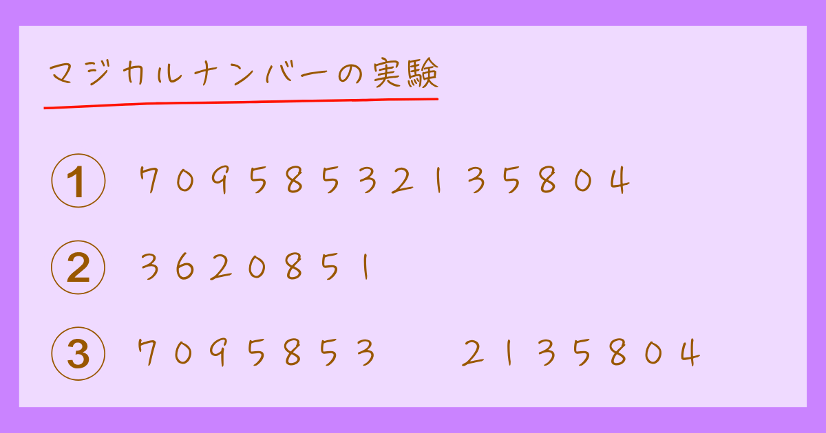 マジカルナンバー7