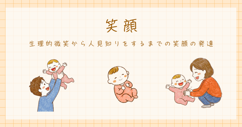 生理的微小　新生児　発達心理学
