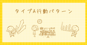 タイプA行動パターン　虚血性心疾患　心理学
