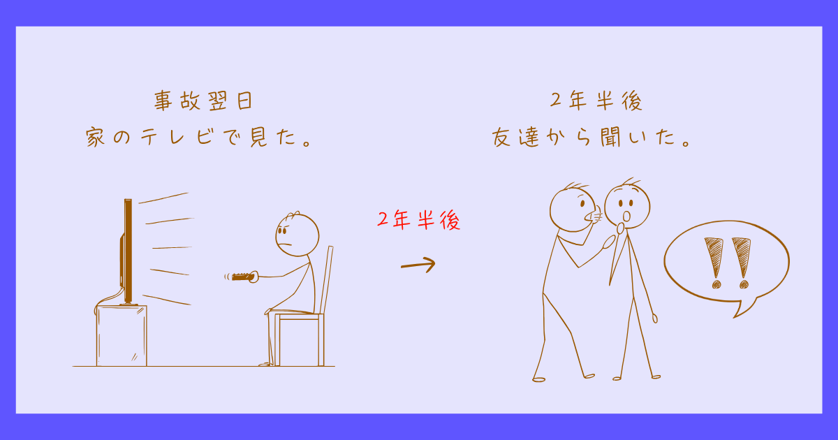 フラッシュバルブ記憶　ナイサー
