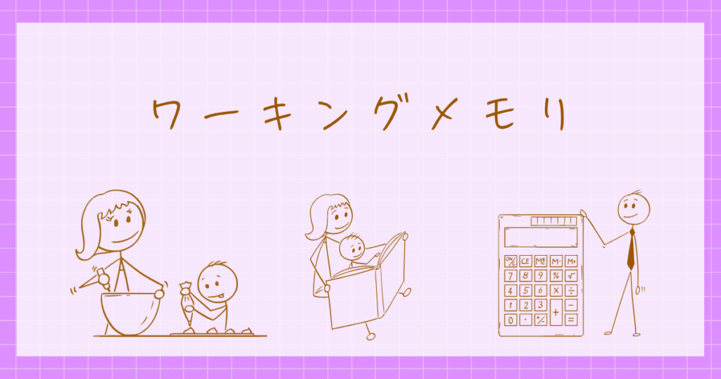 ワーキングメモリ　認知心理学