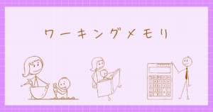 ワーキングメモリ　認知心理学