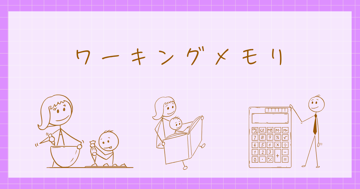 ワーキングメモリ 認知心理学