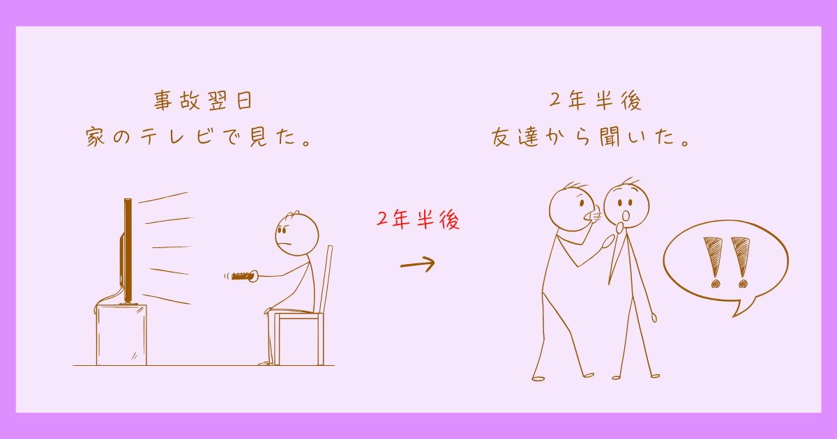 フラッシュバルブ記憶　認知心理学